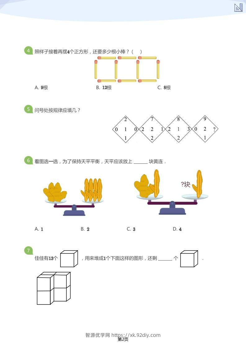 图片[2]-【数学】大班年级创新思维能力大闯关-模拟题-智源优学网