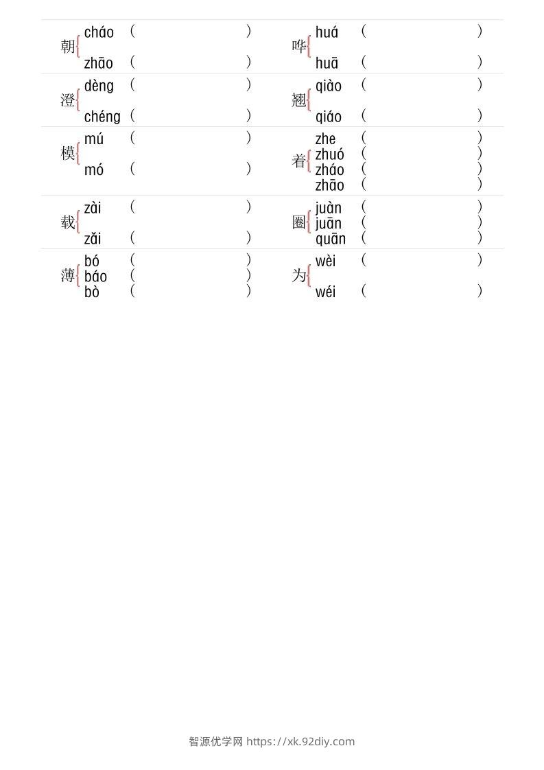 图片[2]-【多音字专项训练】五下语文-智源优学网