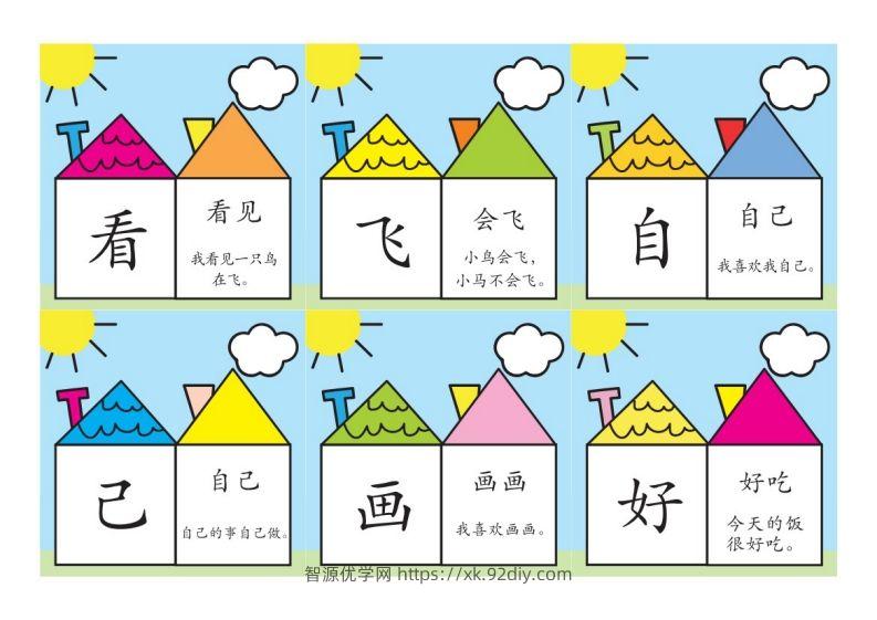 洪恩识字彩色版-智源优学网