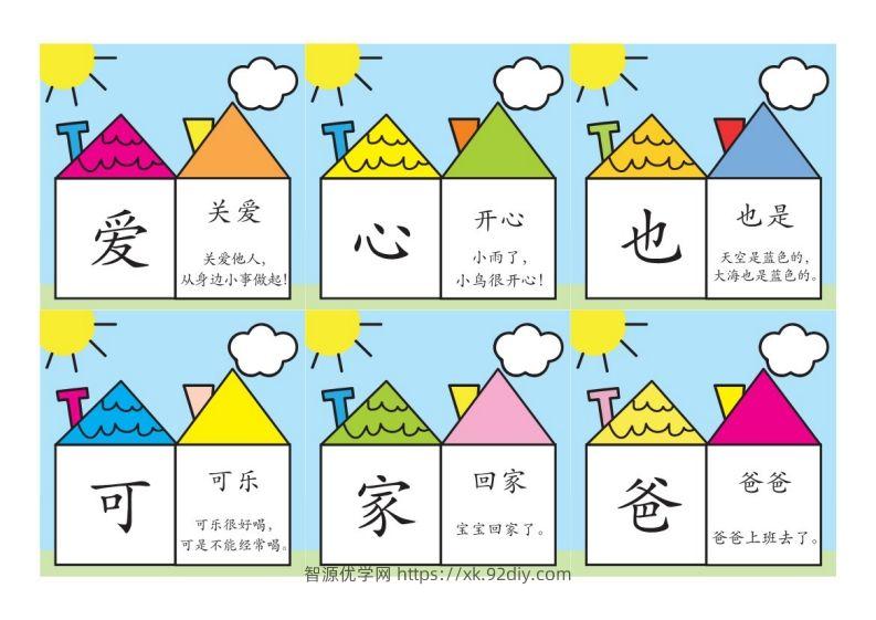 图片[2]-洪恩识字彩色版-智源优学网