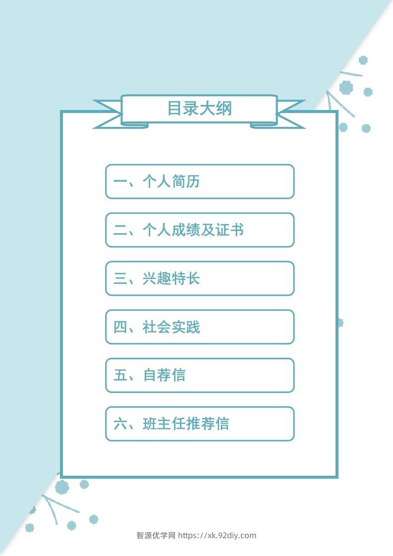 图片[2]-精选-小升初简历27-智源优学网