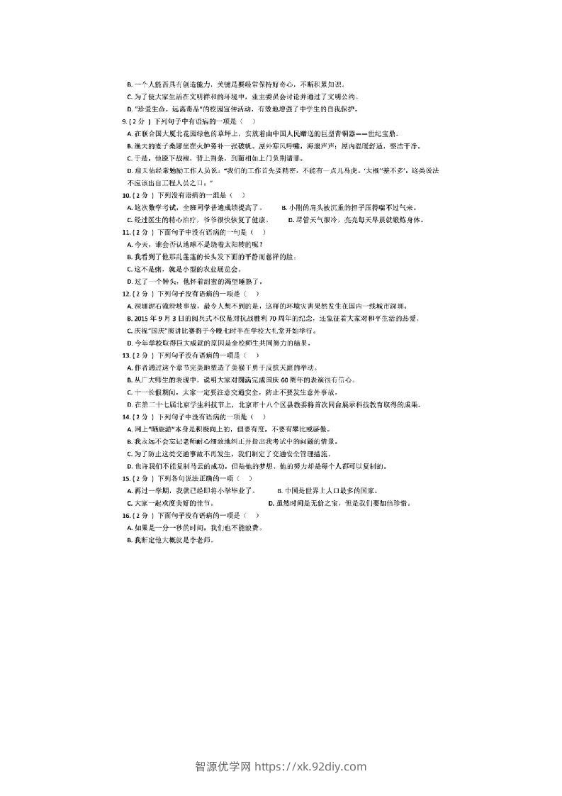 图片[2]-小升初（六年级）语文复习专题《修改病句》检测卷，附超详解析答案！升学冲刺备用-智源优学网