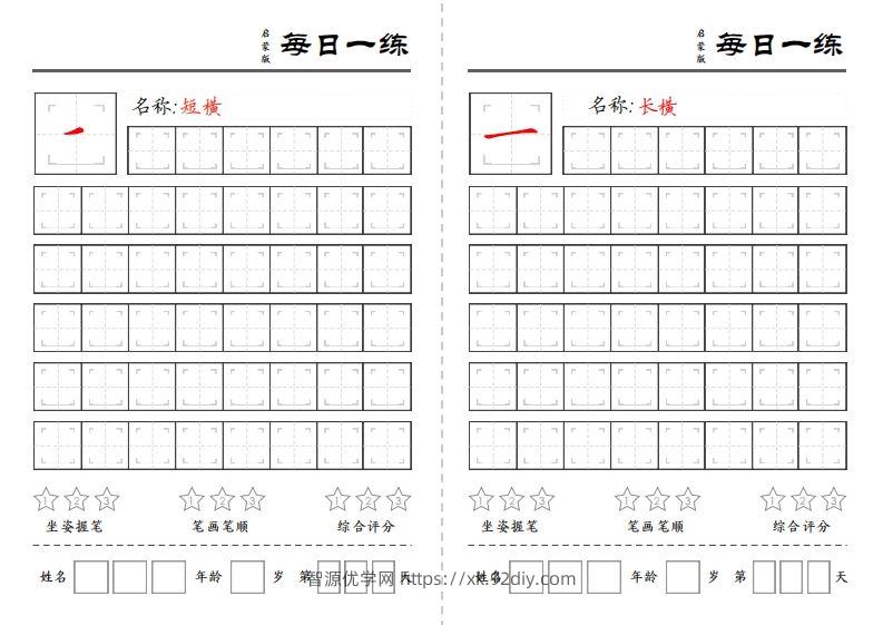 图片[2]-基础笔画训练-智源优学网
