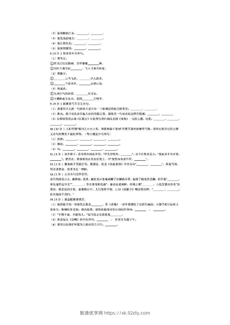 图片[2]-六年级（小升初）考试语文复习专项《诗文默写》，期末冲刺用！-智源优学网