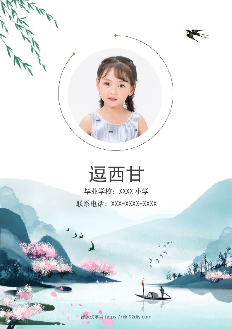 精选-小升初简历41-智源优学网