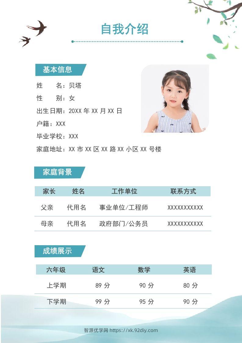 图片[2]-精选-小升初简历41-智源优学网