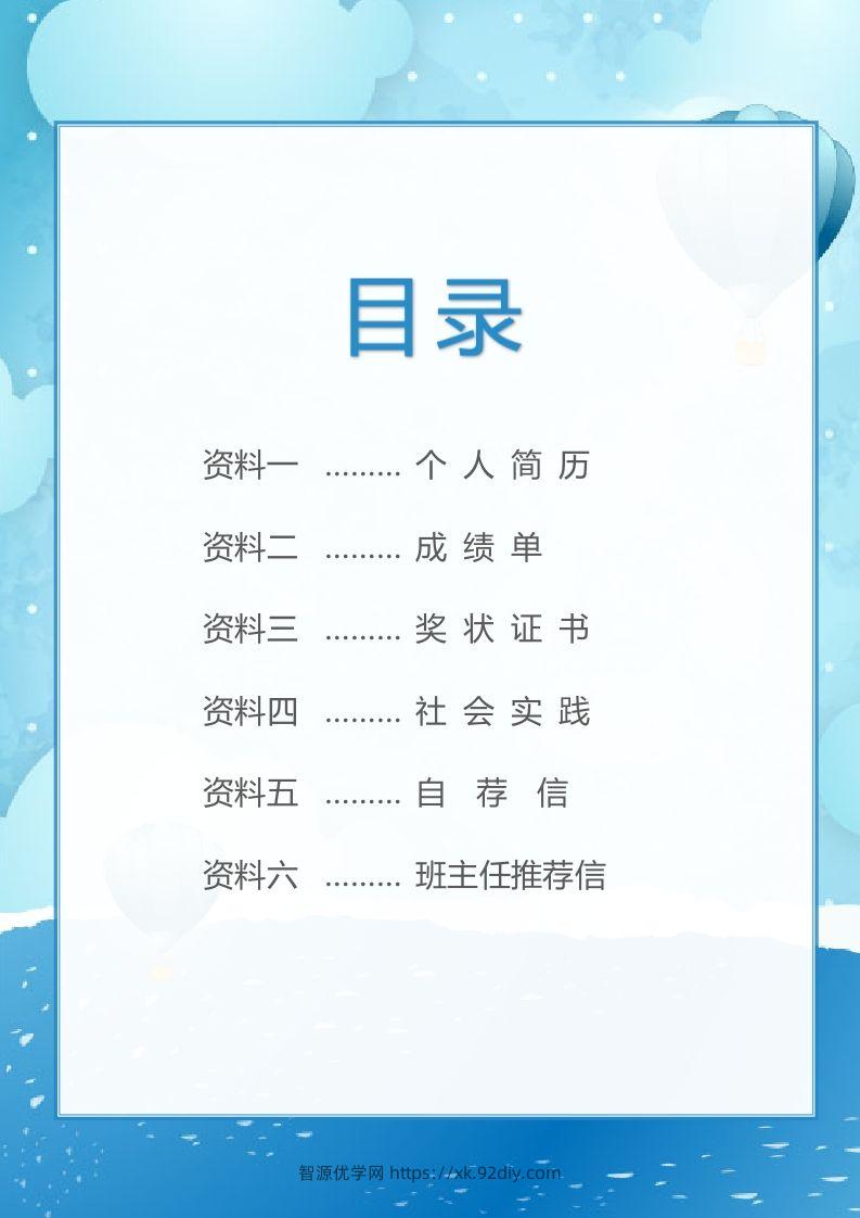 图片[2]-精选-小升初简历14-智源优学网