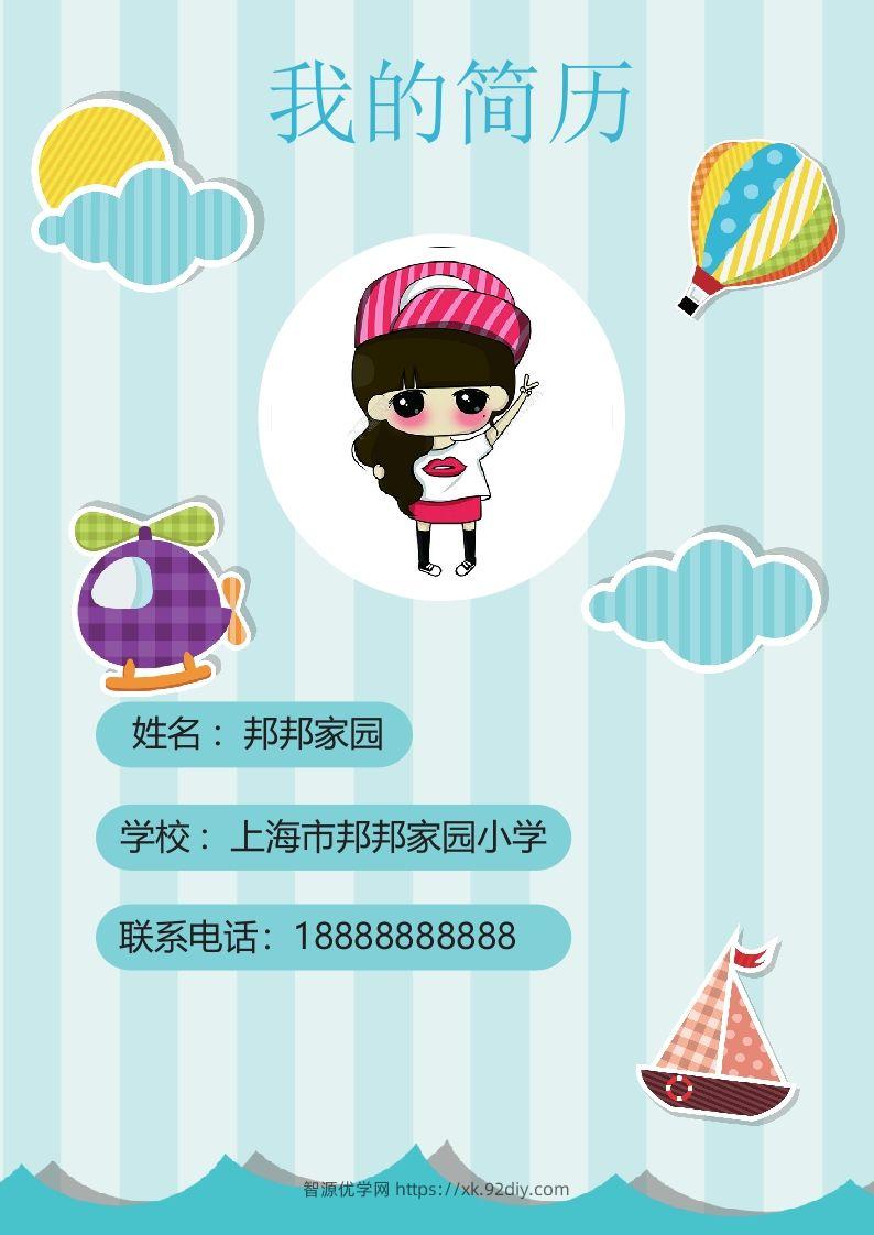 多页-小升初简历47-智源优学网