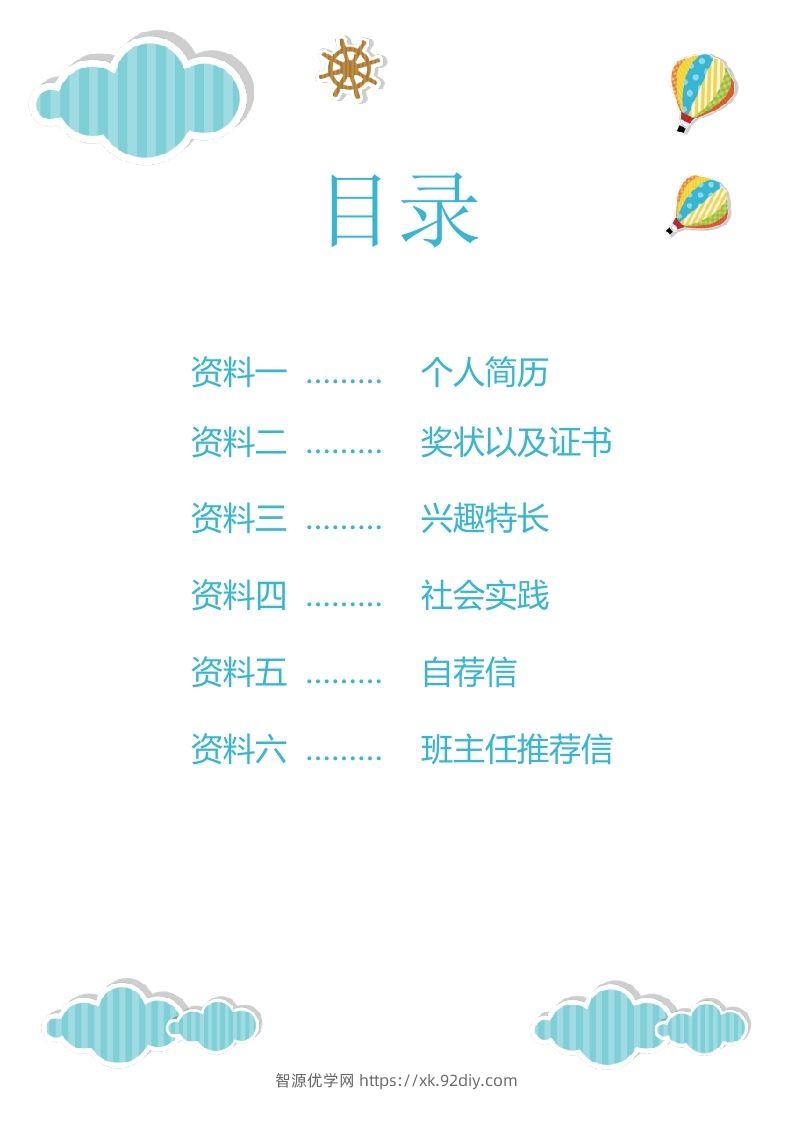 图片[2]-多页-小升初简历47-智源优学网