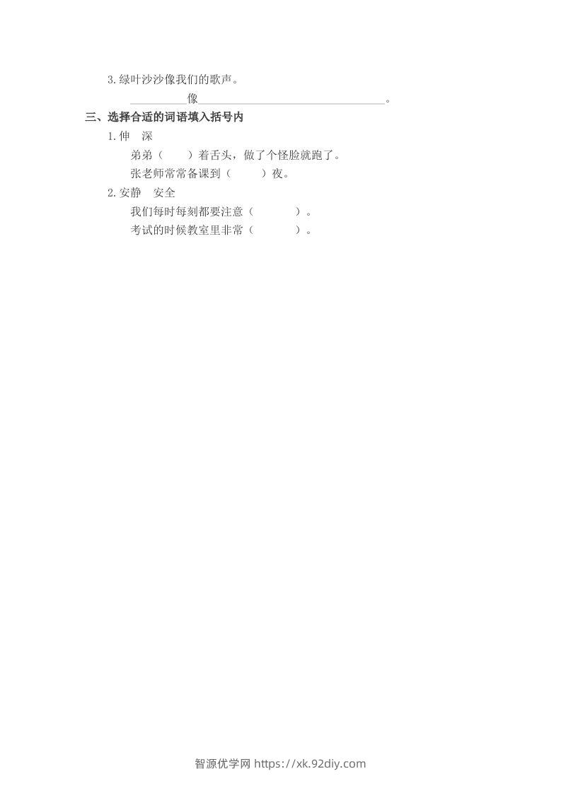 图片[2]-二下语文：园地二课时练-智源优学网