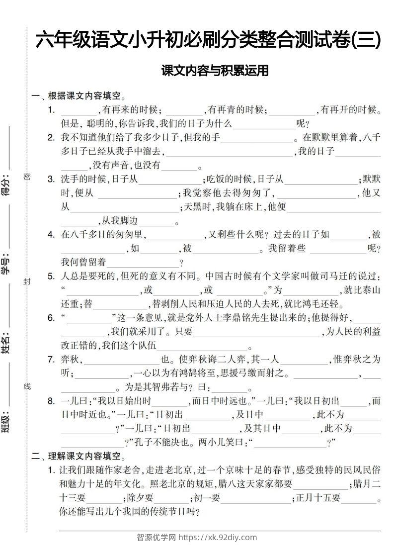 语文小升初课文内容与积累运用-智源优学网