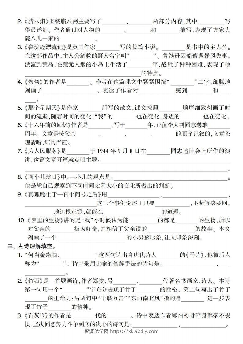 图片[2]-语文小升初课文内容与积累运用-智源优学网