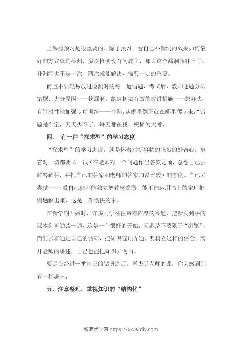 图片[2]-小考成绩的提高没有捷径，但有诀窍-智源优学网