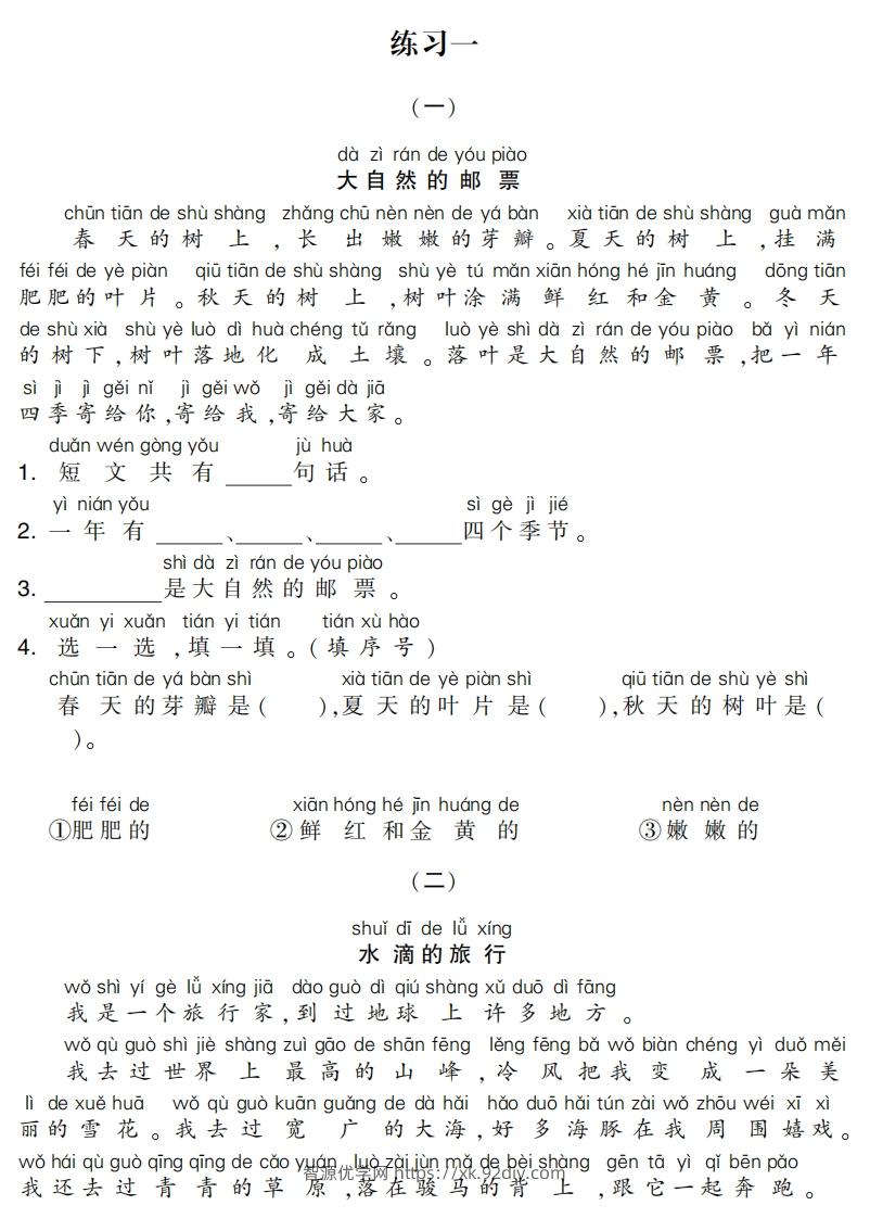 一下语文专项-阅读集训-智源优学网