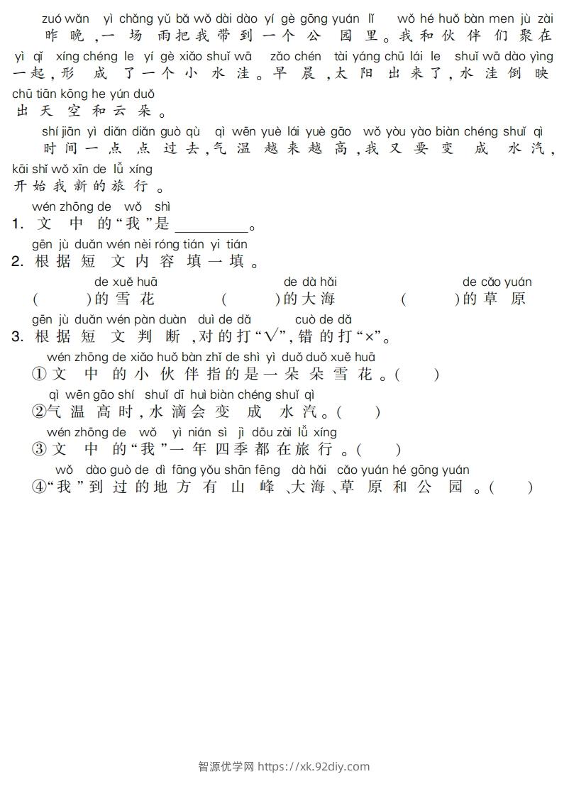 图片[2]-一下语文专项-阅读集训-智源优学网