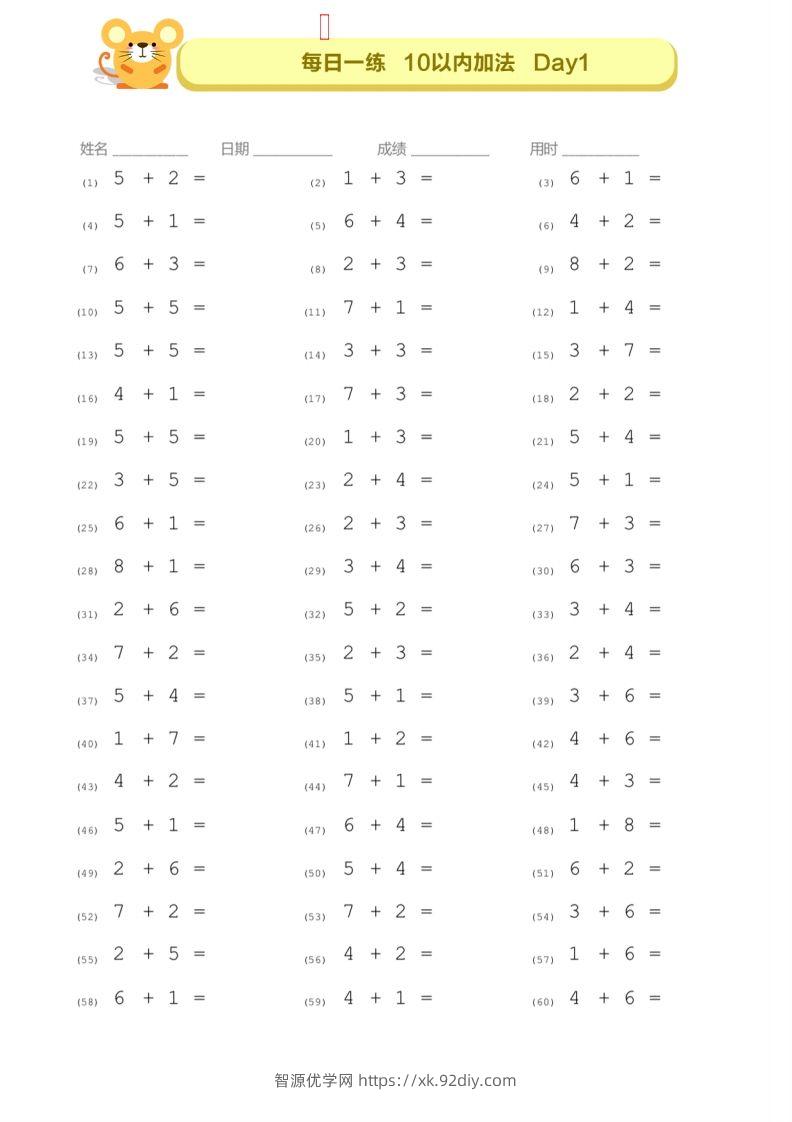 【数学】10以内的口算—每日一练D1-D7-智源优学网