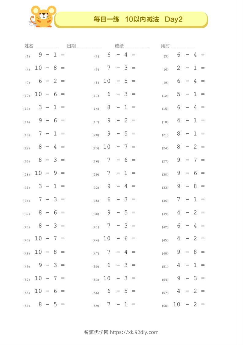 图片[2]-【数学】10以内的口算—每日一练D1-D7-智源优学网