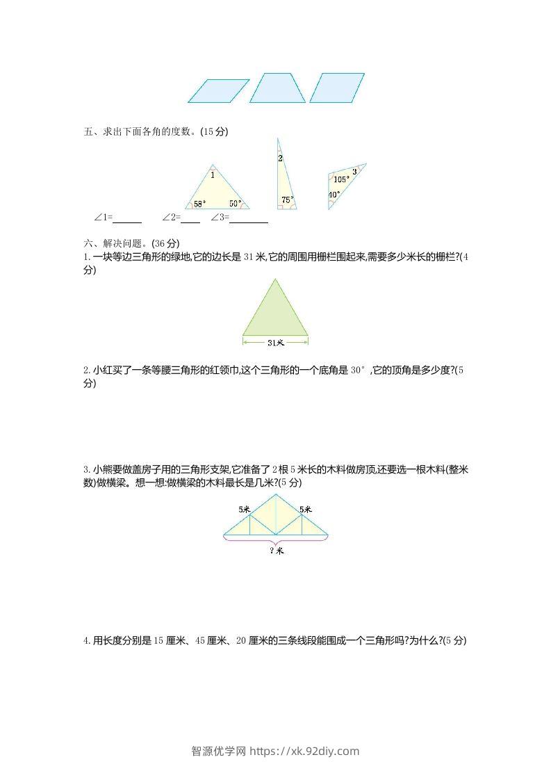 图片[2]-四下青岛六三版数学第四单元测试卷.1-智源优学网