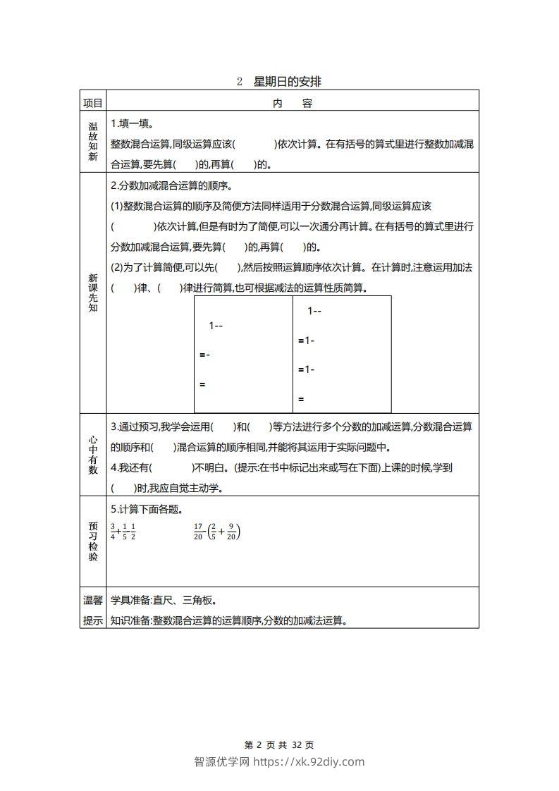 图片[2]-北师大五年级数学下册预习单-智源优学网