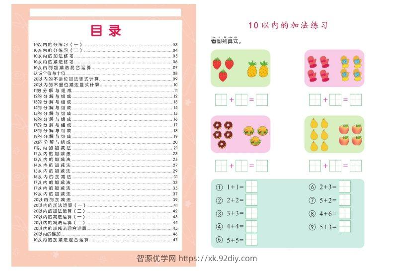 【数学】幼小衔接描红系列-20以内加减法-智源优学网
