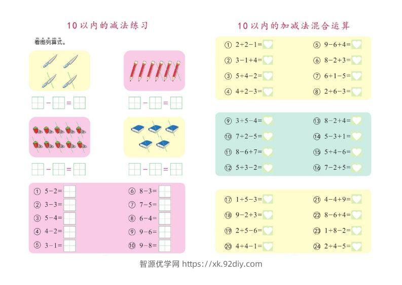 图片[2]-【数学】幼小衔接描红系列-20以内加减法-智源优学网