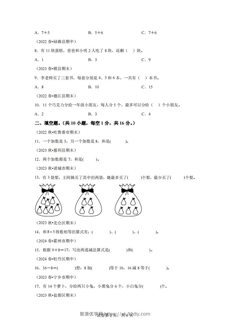 图片[2]-苏教版数学一年级下册第一单元《进位加法和退位减法》重点综合测试卷(1)-智源优学网