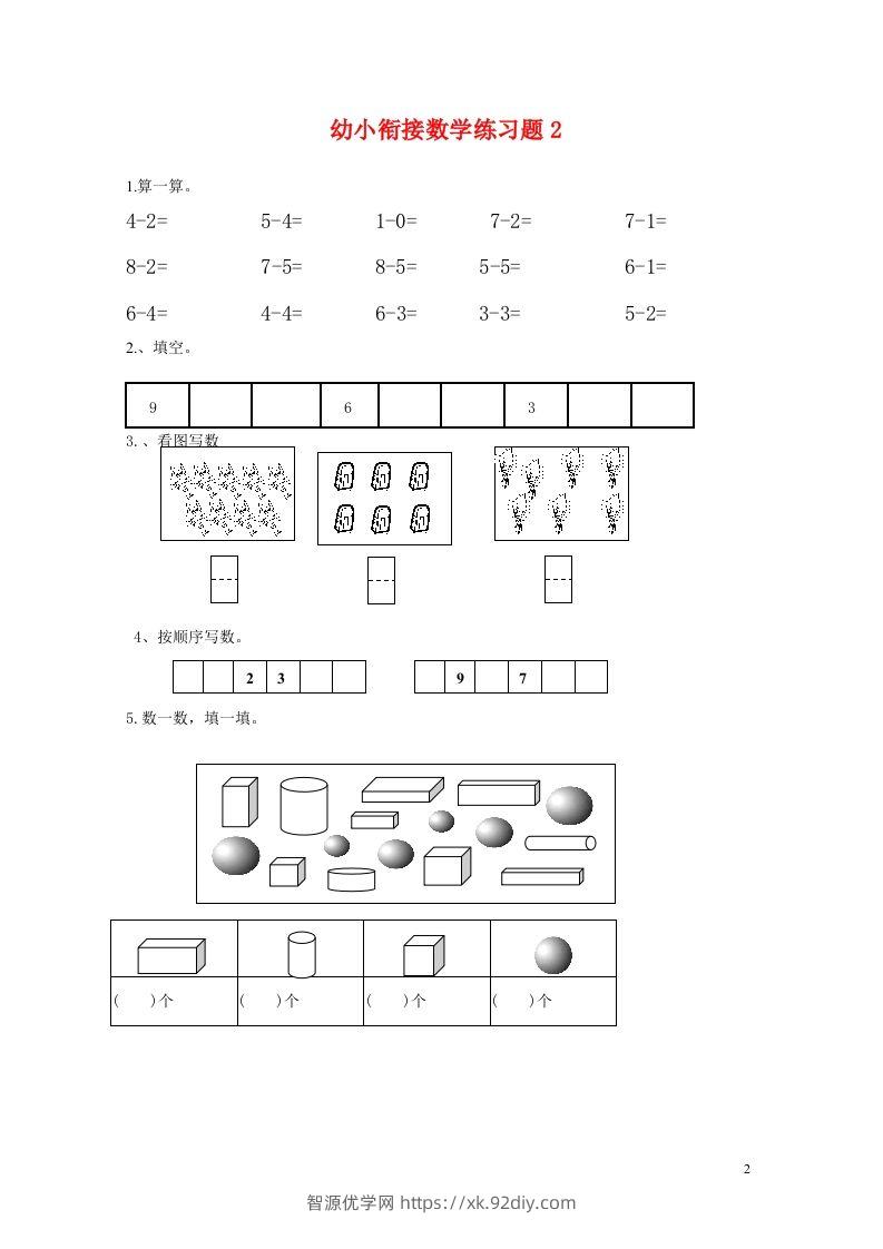 图片[2]-【数学】幼小衔接数学练习题共15套(A4打印版)-智源优学网