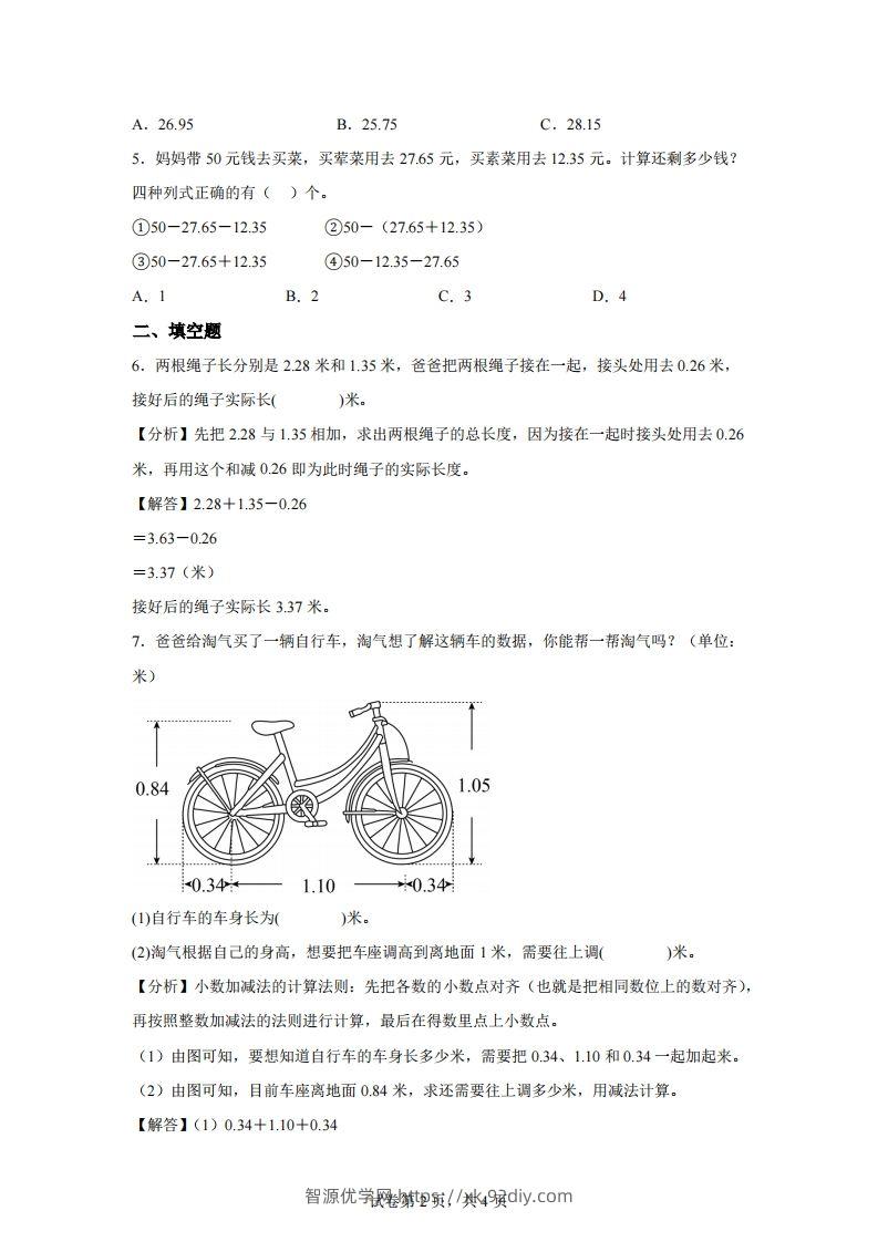 图片[2]-【单元】北师四下数学专题04小数加减混合运算练习卷-智源优学网