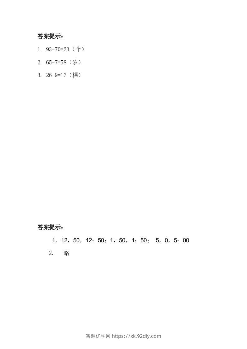 图片[2]-一下冀教版数学课时7-9解决问题-智源优学网