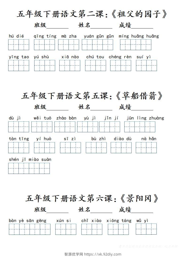 【词语】五下语文词语小单（课本词语表）(1)-智源优学网