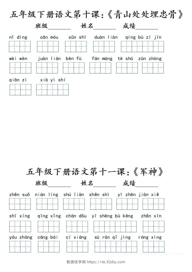 图片[2]-【词语】五下语文词语小单（课本词语表）(1)-智源优学网