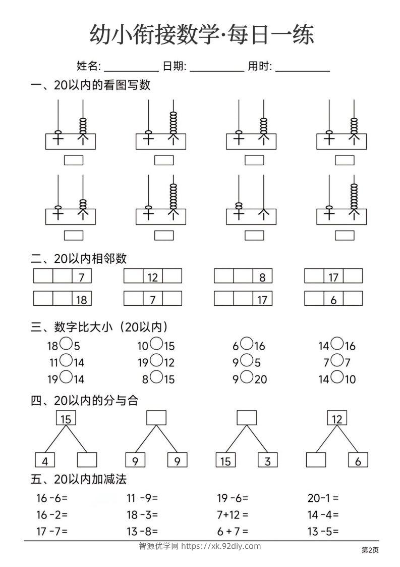 图片[2]-【数学】幼小衔接数学每日一练24页-智源优学网