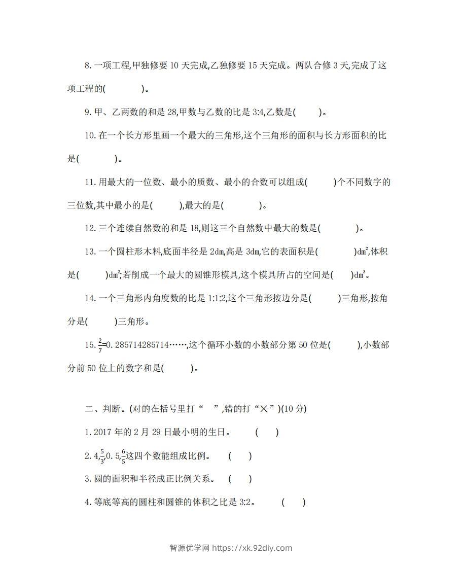 图片[2]-六（下）山东省数学小升初测试卷-智源优学网