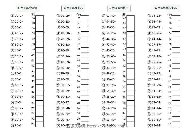 图片[2]-【数学】难度5：100以内大数计算闯关-智源优学网