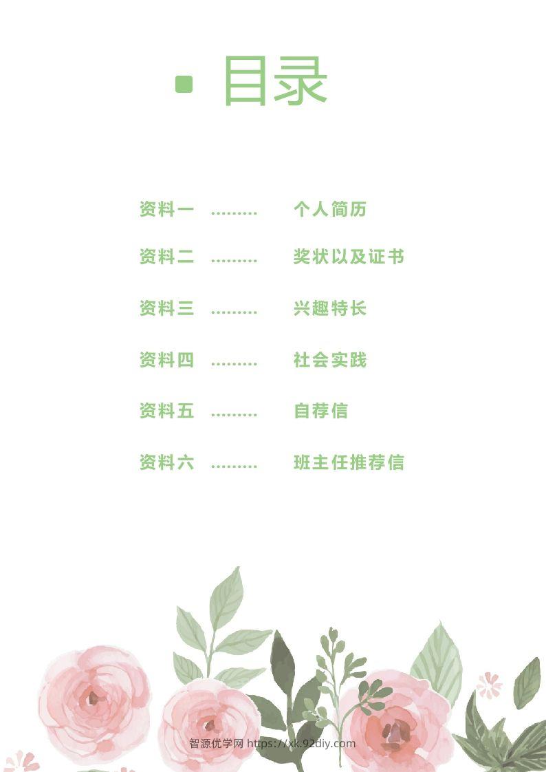 图片[2]-多页-小升初简历33-智源优学网
