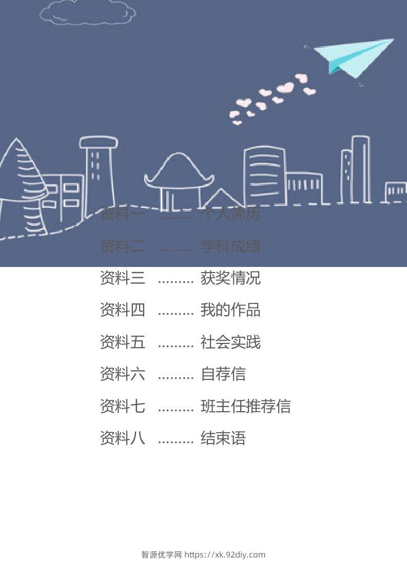 图片[2]-精选-小升初简历46-智源优学网