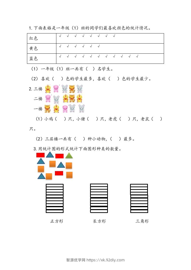 一下青岛63数学课时十单元5统计-智源优学网