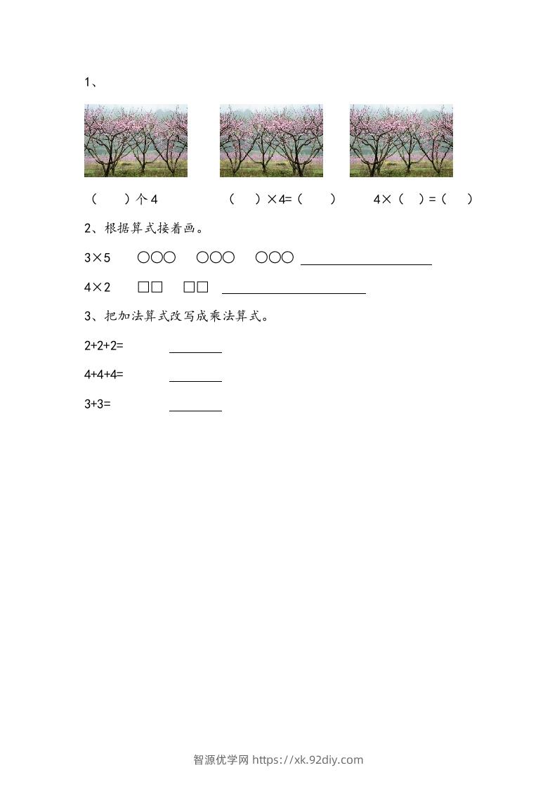 一下青岛版数学七单元课时1（54制）-智源优学网