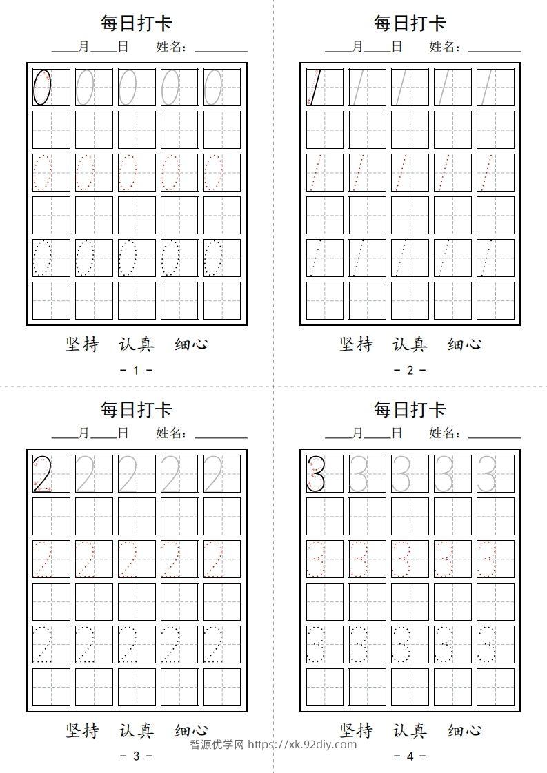 【数学】数字打卡-智源优学网