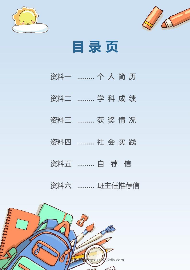 图片[2]-精选-小升初简历25-智源优学网