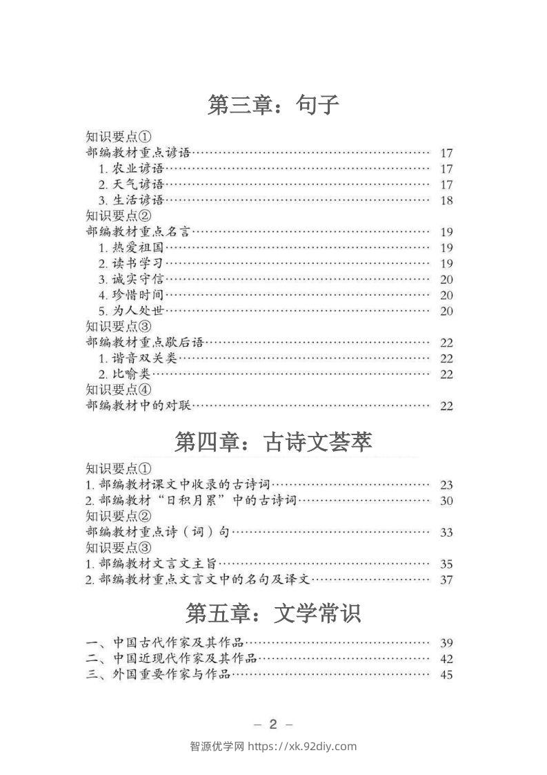 图片[2]-小升初语文总复习知识手册(48页)(PDF格式)-智源优学网