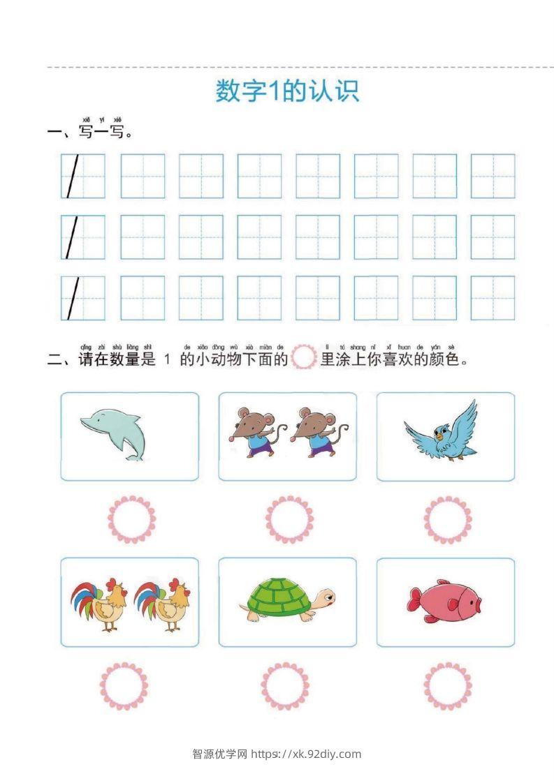 【数学】幼小衔接一日一练1：数学（43页）-智源优学网