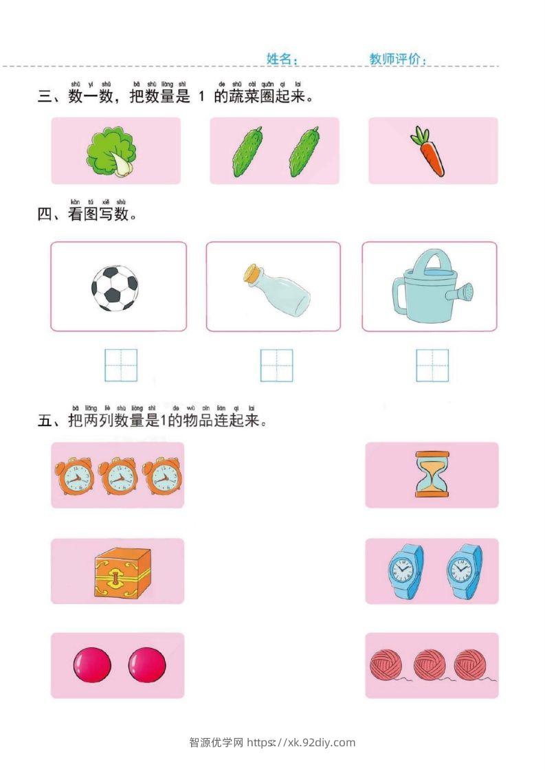 图片[2]-【数学】幼小衔接一日一练1：数学（43页）-智源优学网