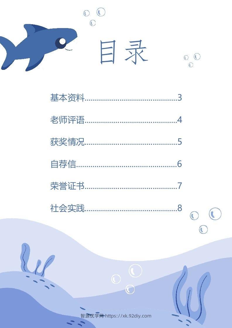 图片[2]-精选-小升初简历40-智源优学网