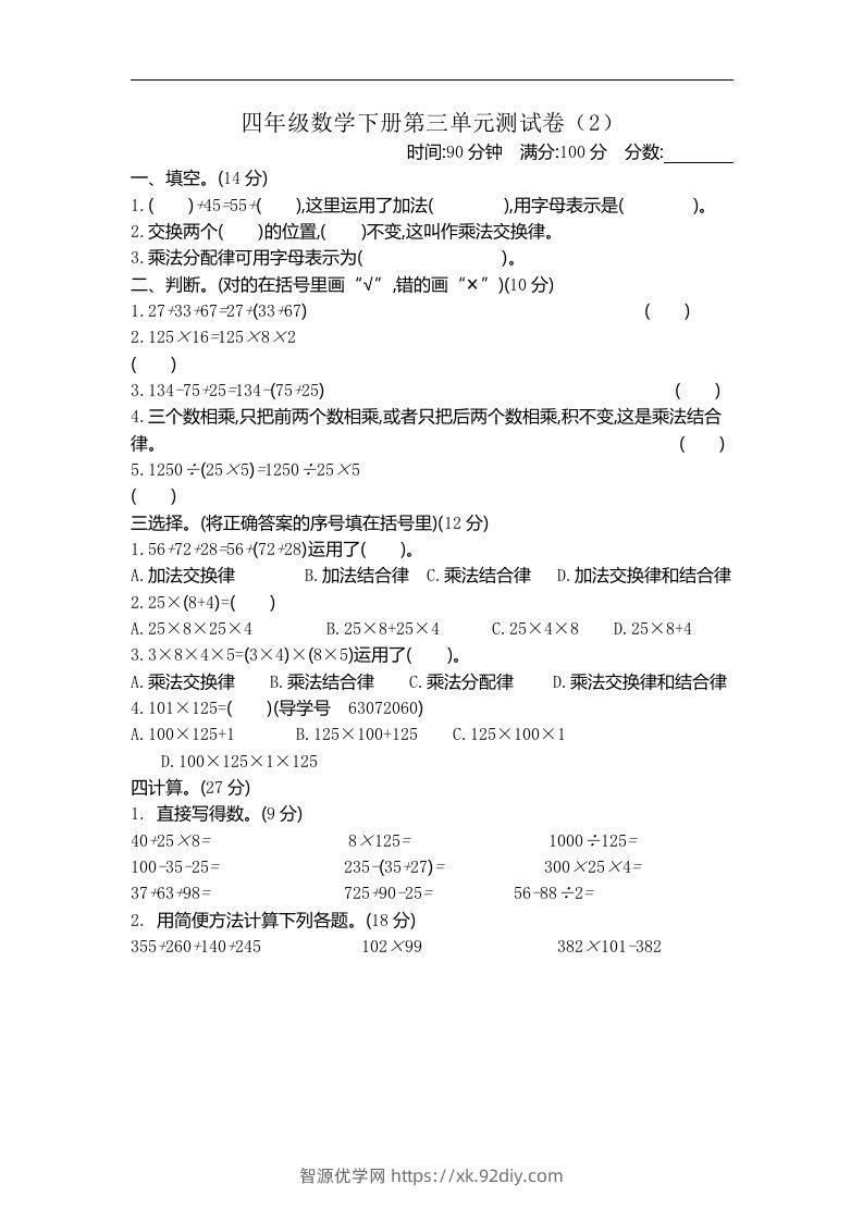 四下青岛六三版数学第三单元测试卷.2-智源优学网