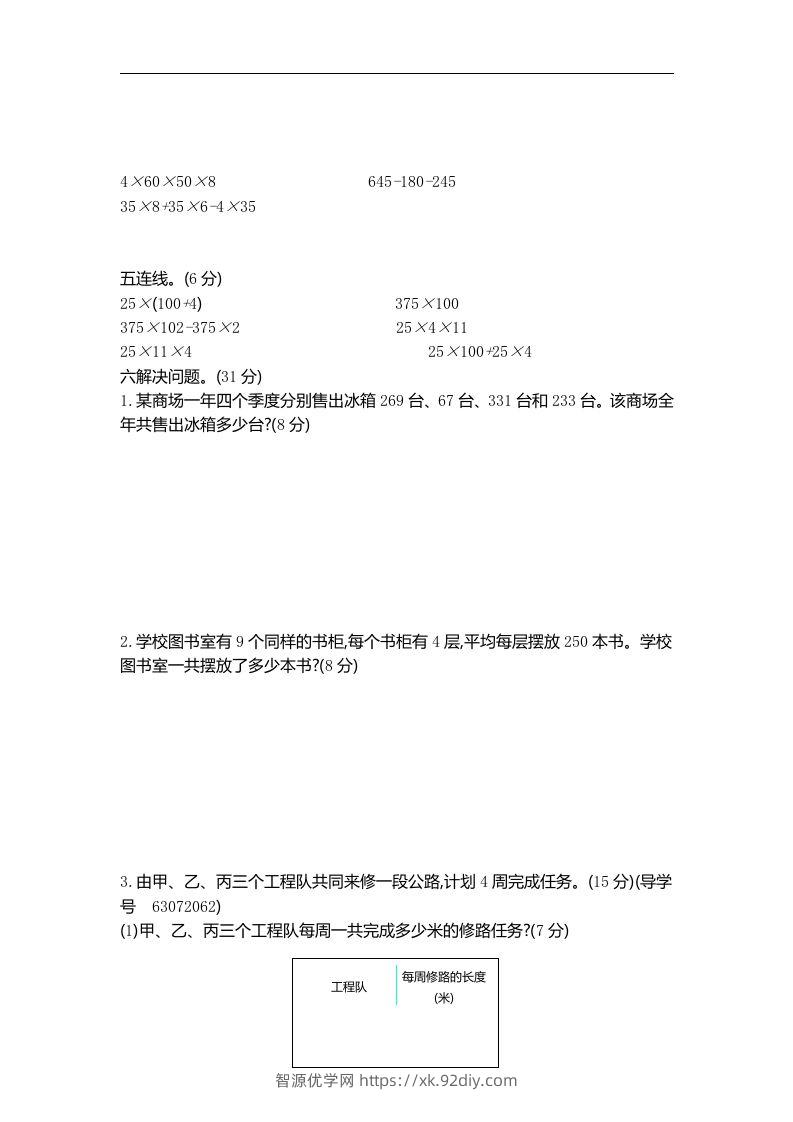 图片[2]-四下青岛六三版数学第三单元测试卷.2-智源优学网