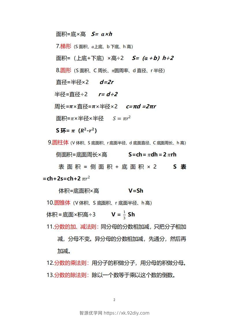 图片[2]-小学数学公式大全-智源优学网