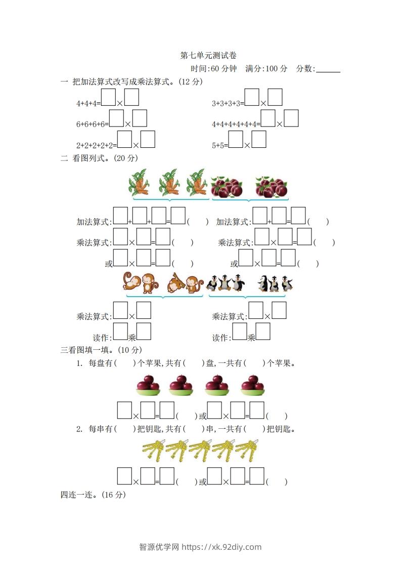 一下青岛版数学第七单元检测卷2（54制）-智源优学网