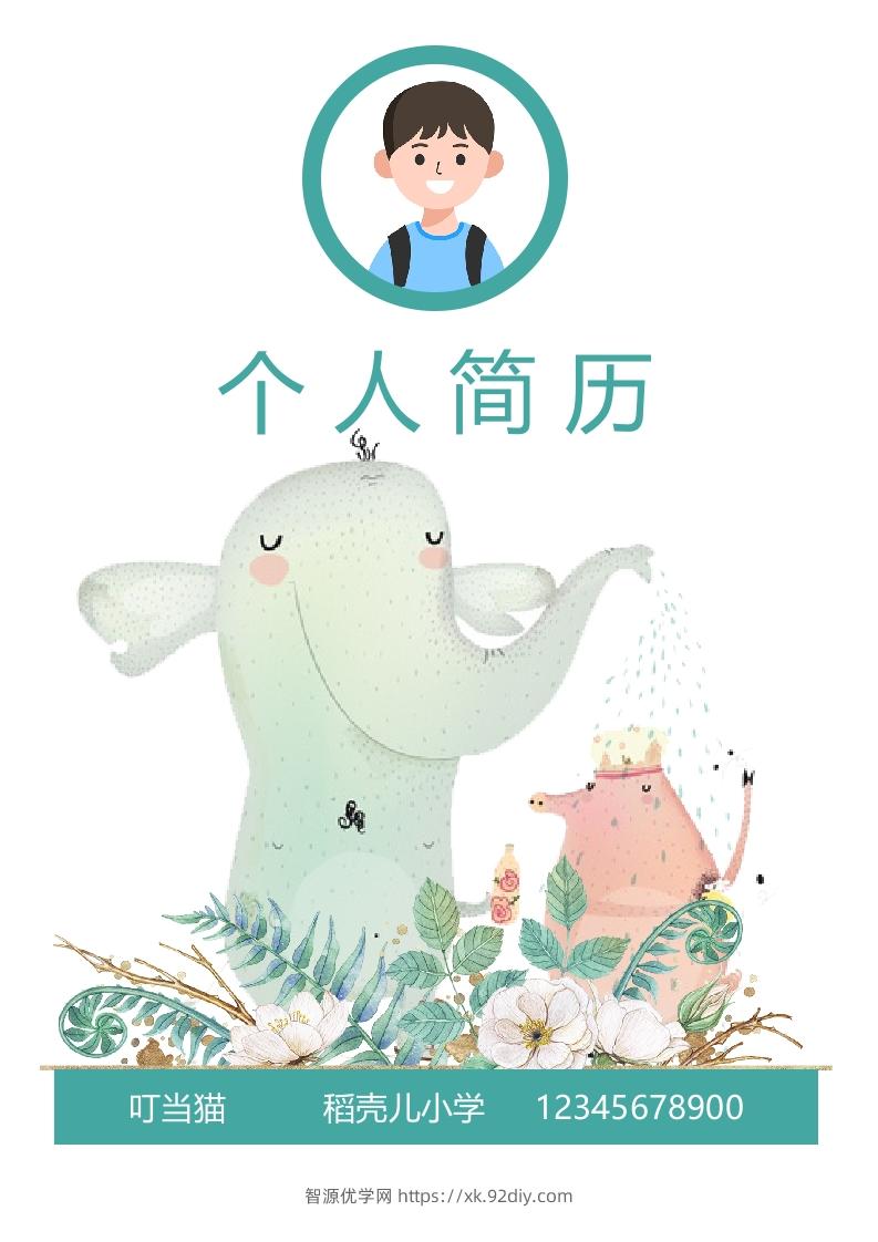 多页-小升初简历96-智源优学网