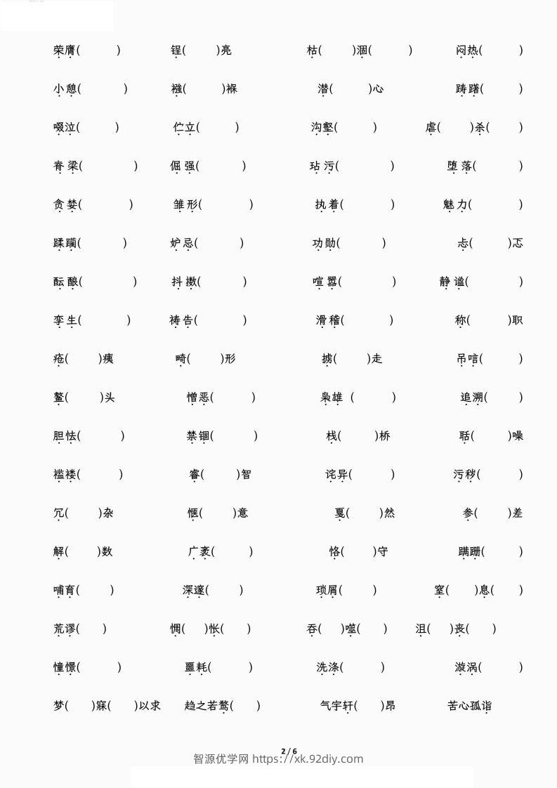 图片[2]-小升初专项复习—字音、字形-智源优学网